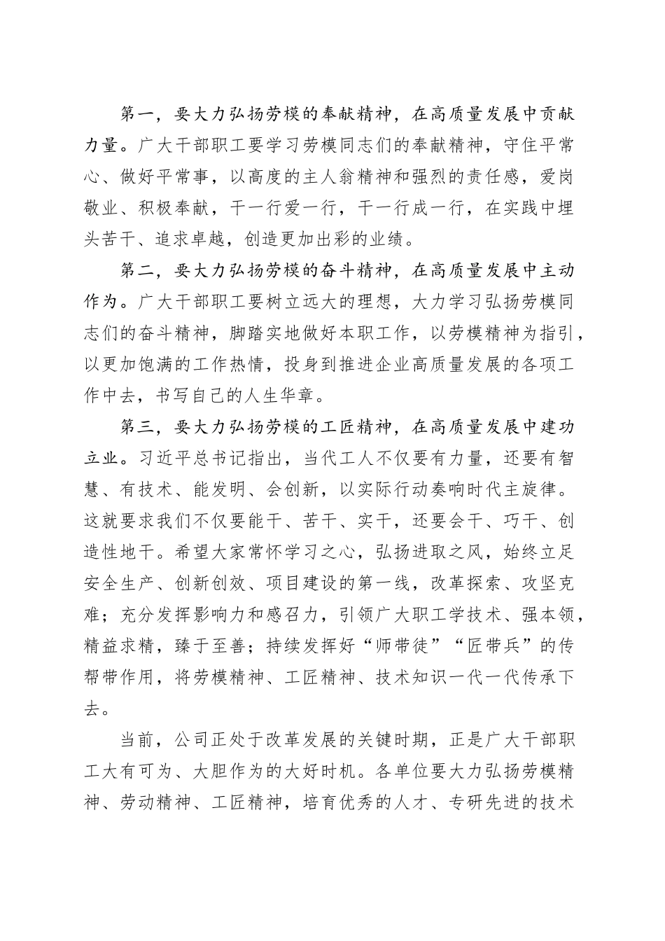 国企党委书记在劳模座谈会上的讲话_第2页