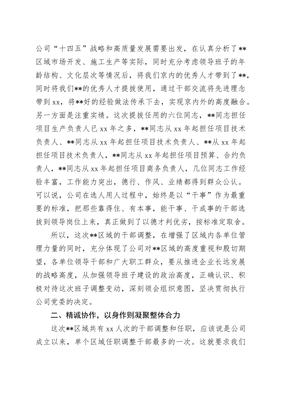 国企党委书记在区域分公司干部任职大会上的讲话_第2页