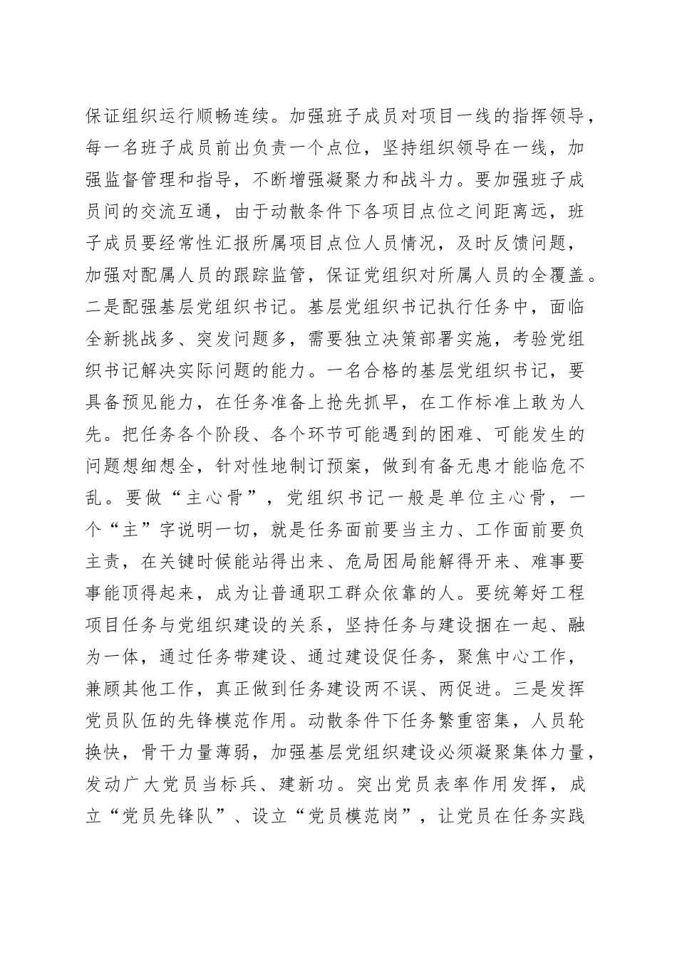 国企党委书记在全市基层党组织建设座谈会上的交流发言_第2页