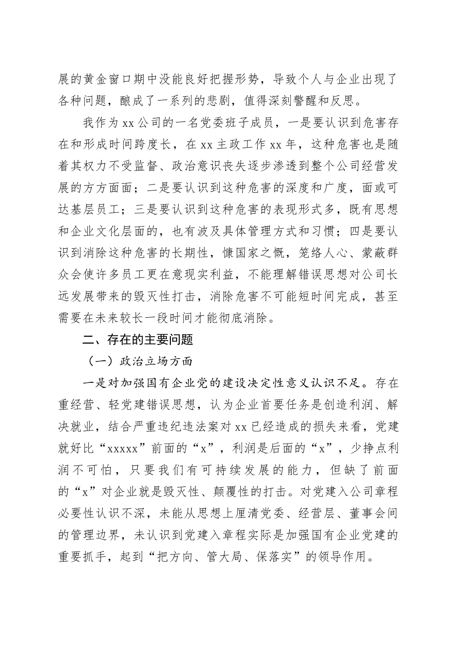 国企党委委员、财务总监xx严重违纪违法案以案促改专题民主生活会个人对照检查材料_第2页