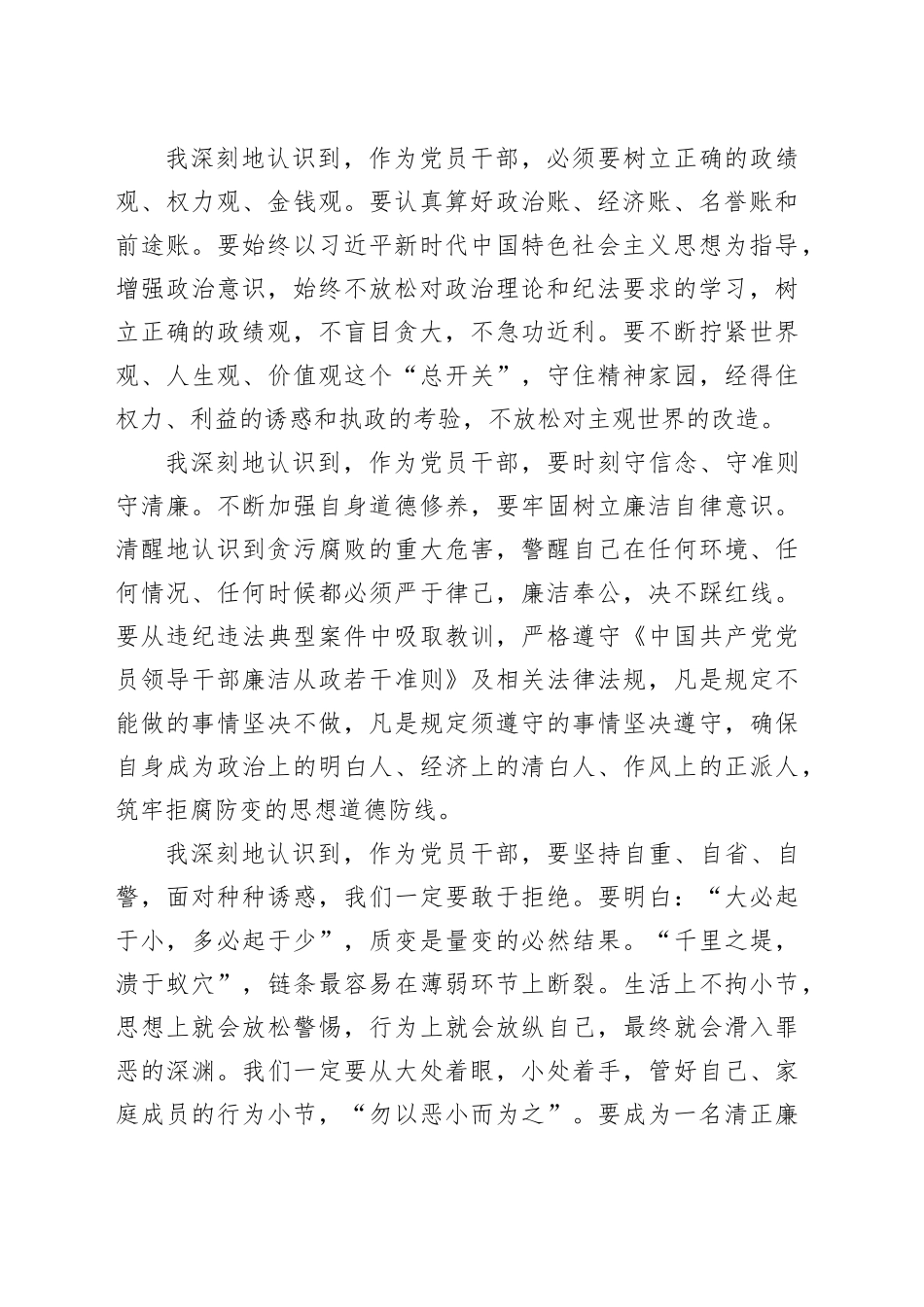 国企党委委员、副总经理xx严重违纪违法案以案促改专题民主生活会个人对照检查材料_第2页