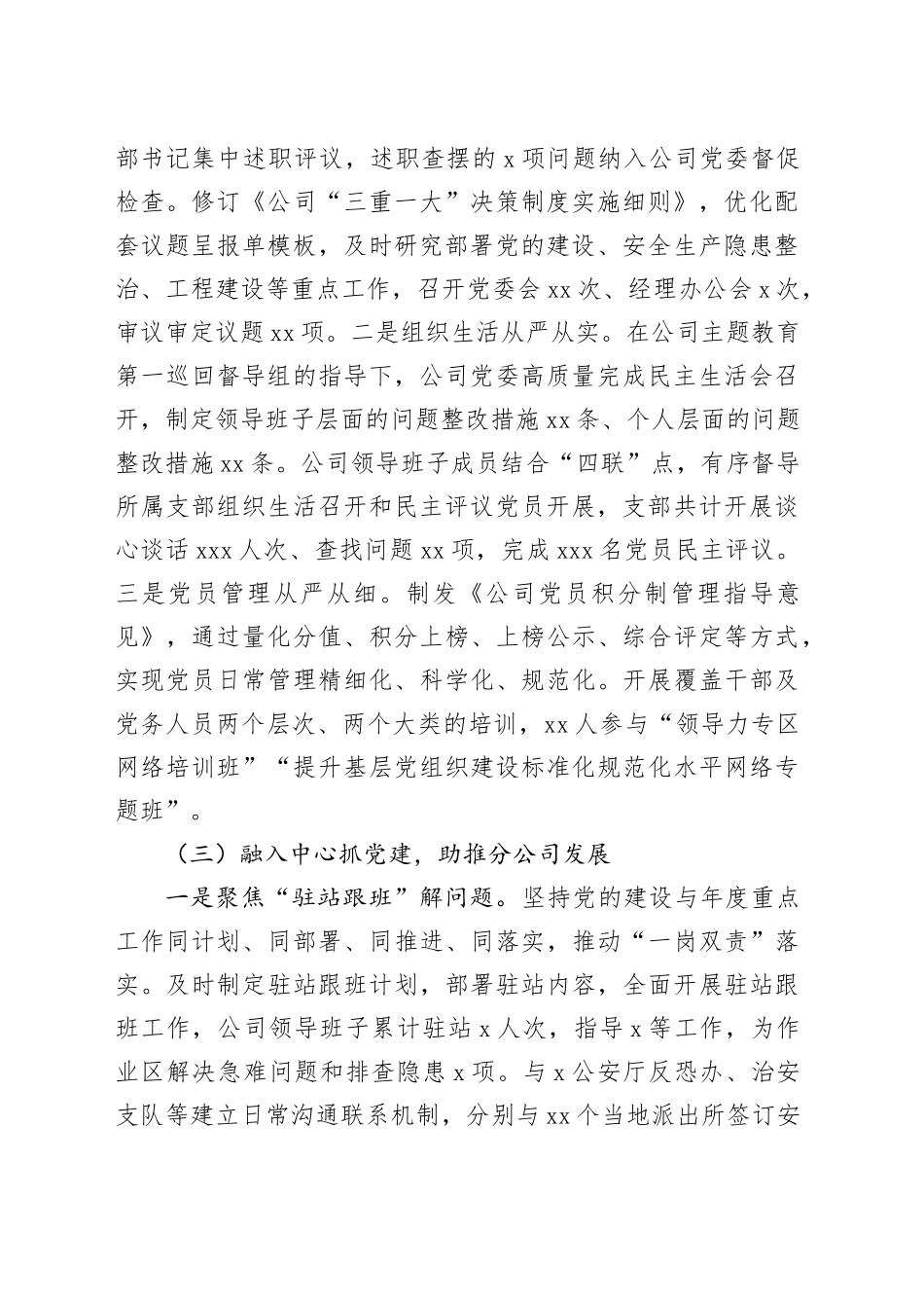 国企党委一季度党建工作例会汇报（3497字）_第2页