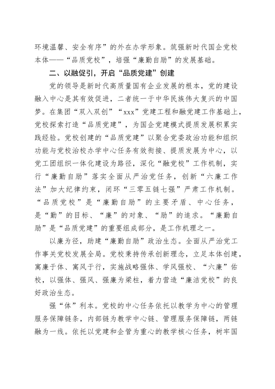 国企党校经验做法：以廉勤自励深化全面从严治党建设_第2页