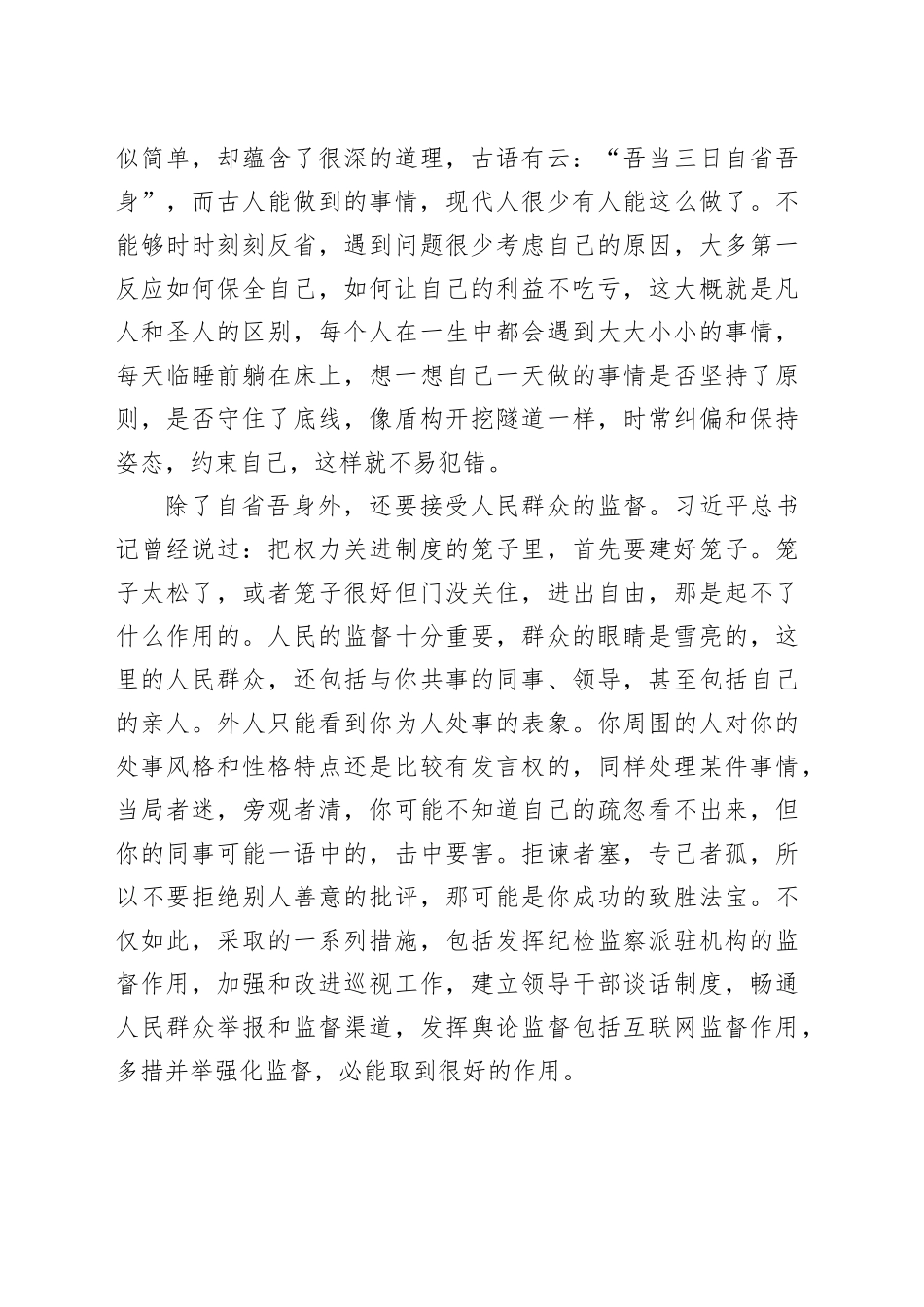 国企党员纪律演讲稿：严格自律 永葆青春_第2页