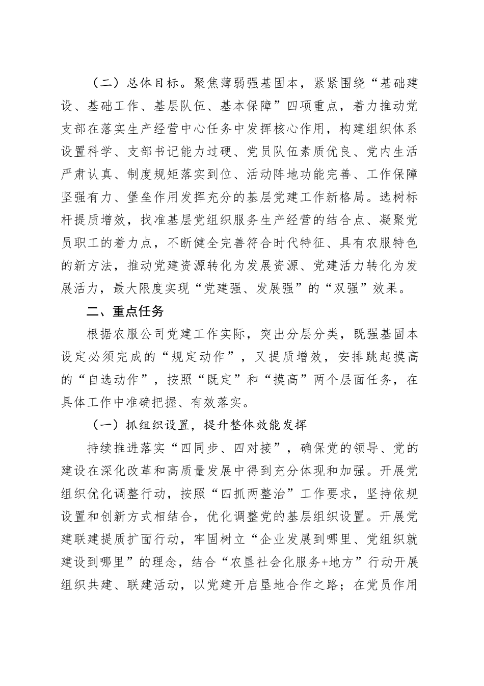 国企党支部“基层党建质量提升年”行动实施方案_第2页