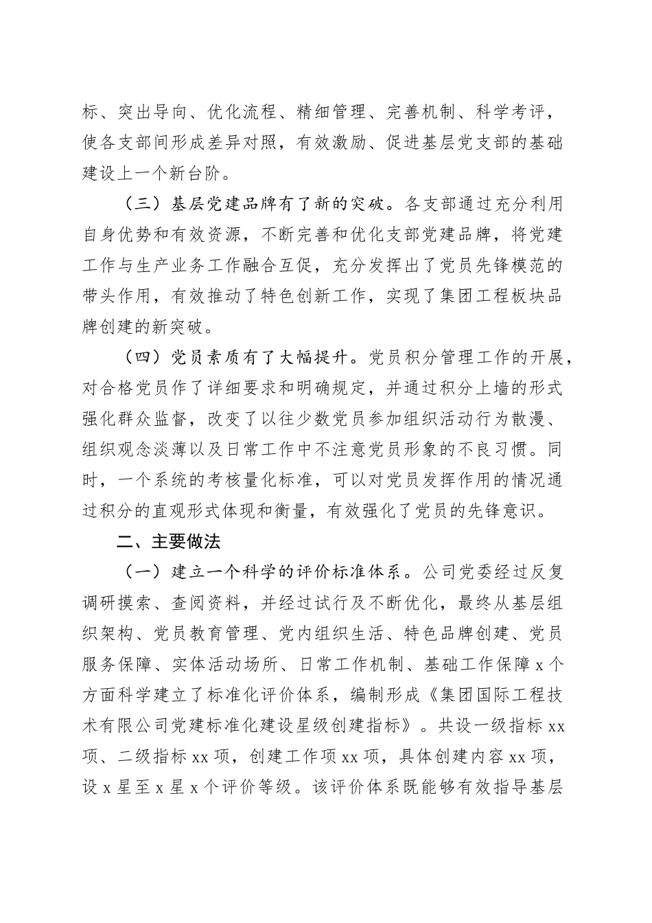 国企党支部标准化规范化建设工作总结（2376字）_第2页