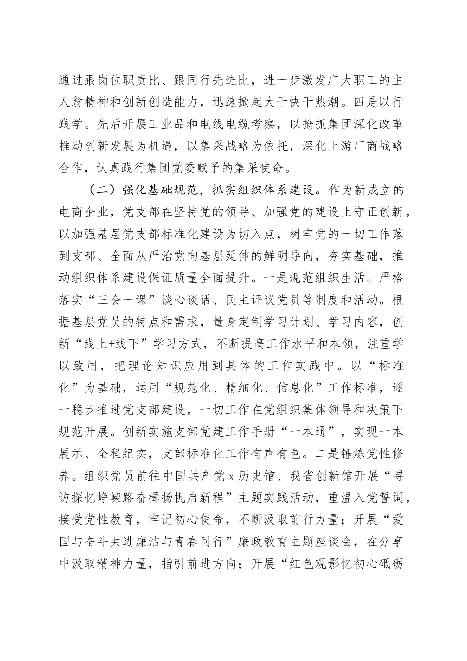 国企党支部书记2024年抓基层党建工作述职报告20241023_第2页