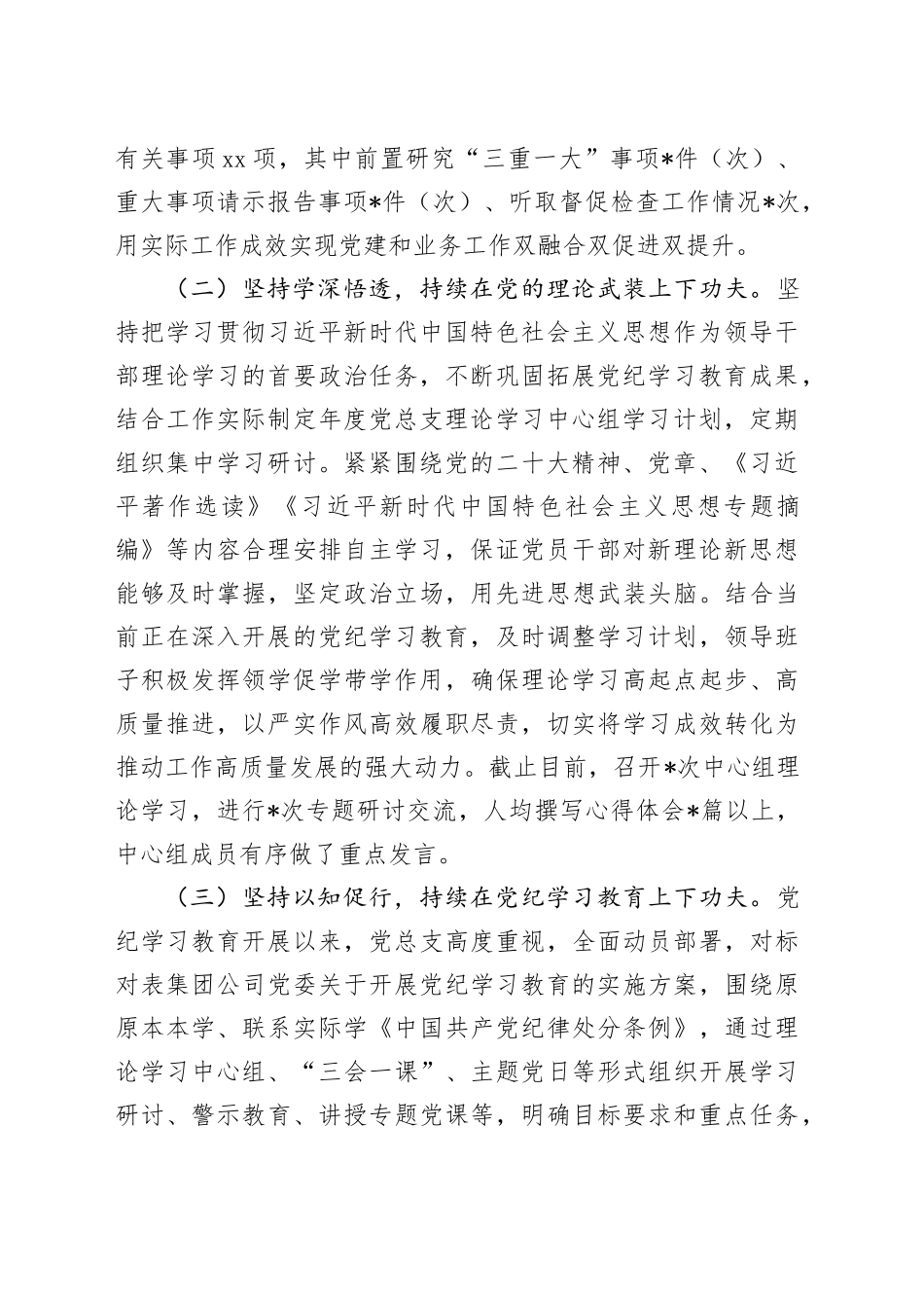 国企党总支2024年上半年党建工作总结及下半年工作计划20240724_第2页