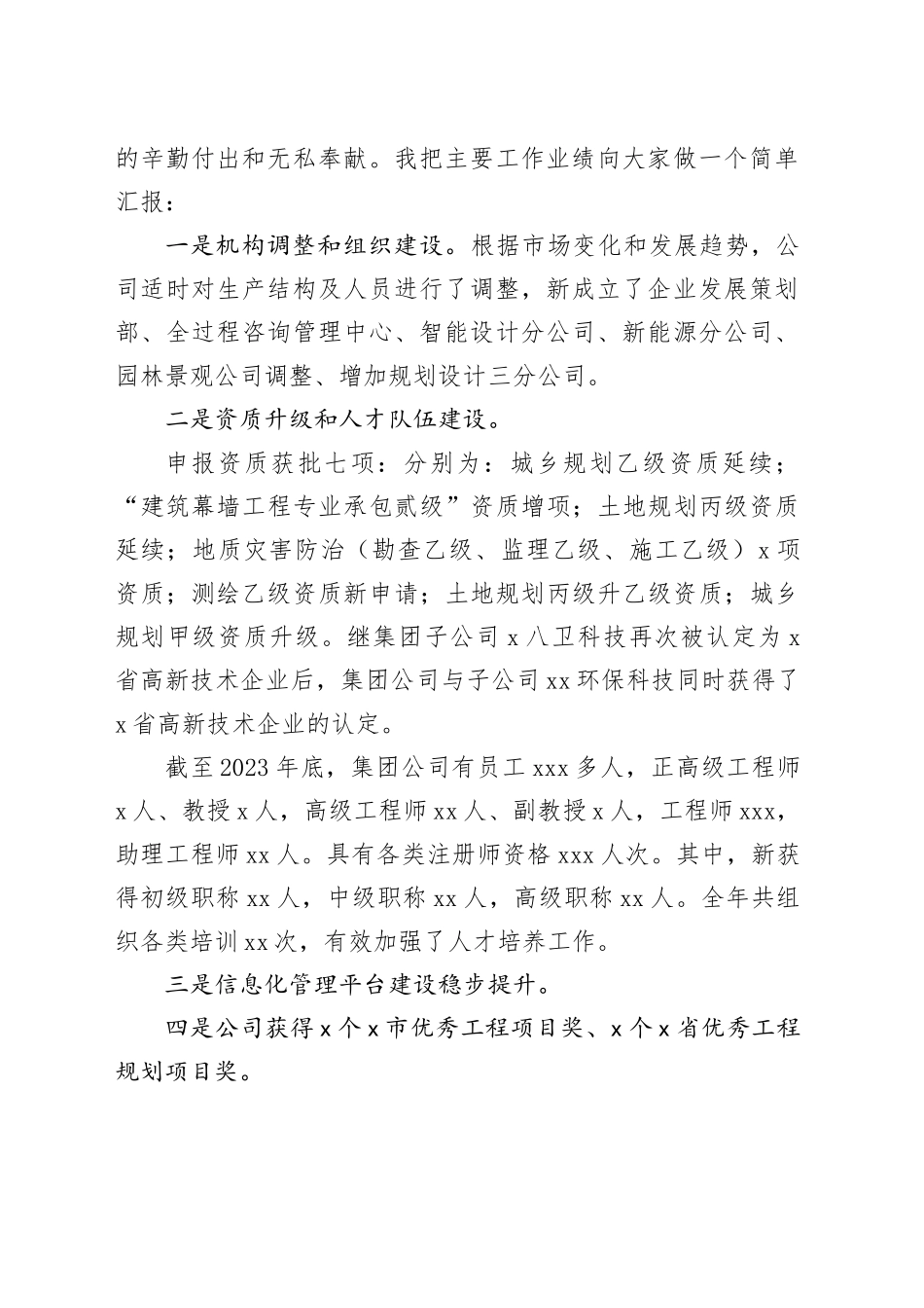 国企党总支副书记、总经理在2023年年会上的讲话_第2页