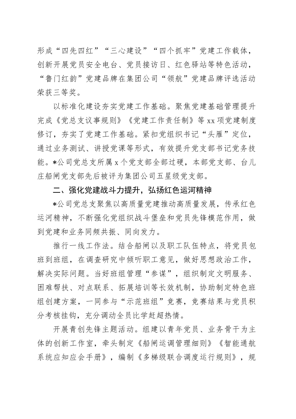 国企党总支经验做法：以“四力提升”引领企业高质量发展（公司）_第2页