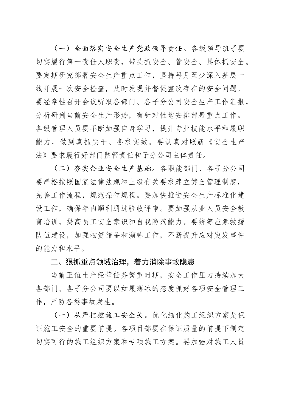 国企第三季度安全生产工作会议上的讲话（2106字）_第2页