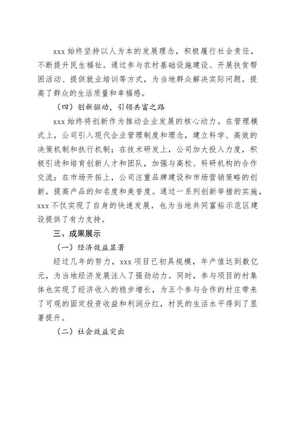 国企典型案例：以“联”赋能探索共富新路径_第2页