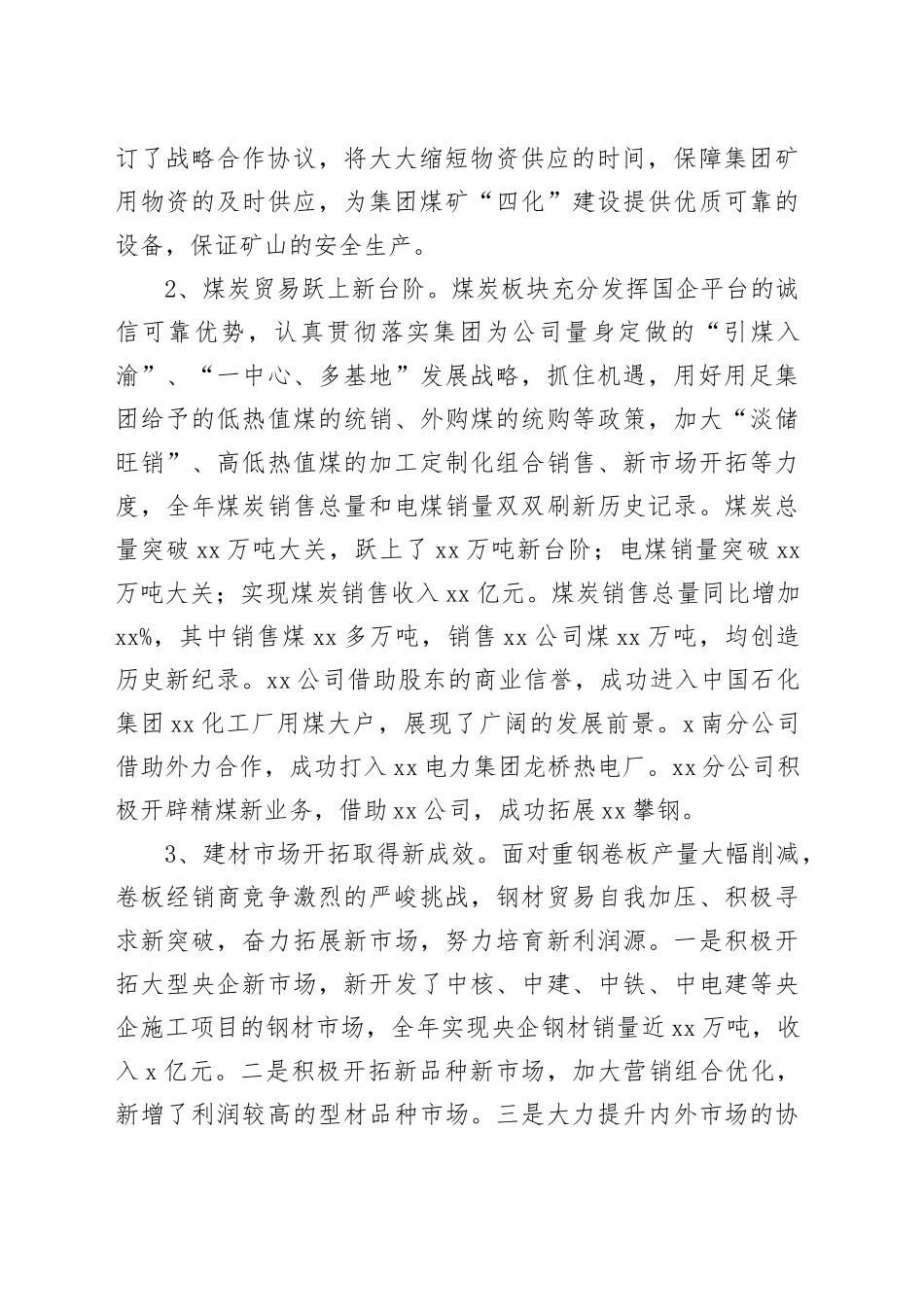 国企董事长2024年董事会工作报告_第2页