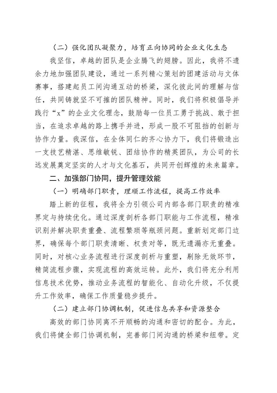 国企董事长就职演讲（3401字）_第2页