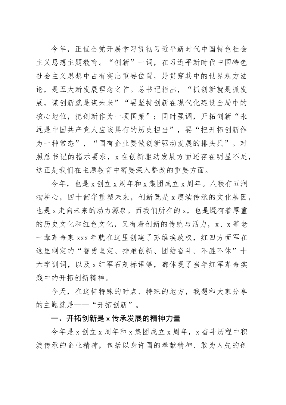 国企董事长在红色教育主题活动期间的讲话_第2页