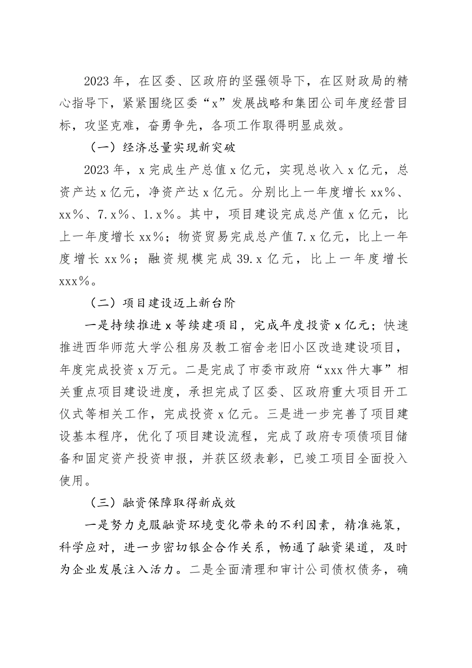 国企董事长在经营目标管理大会上的讲话_第2页