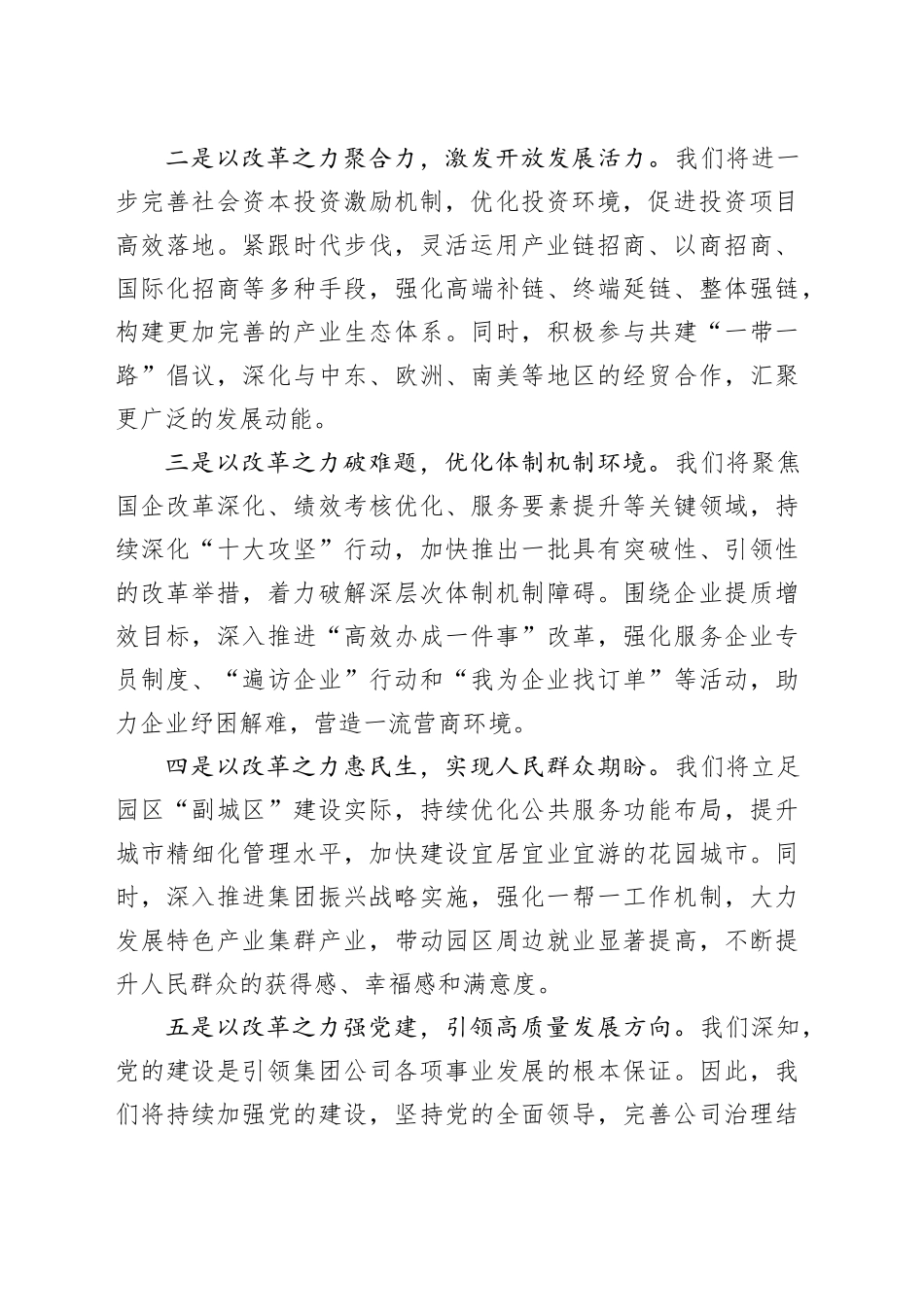 国企二十届三中全会主题研讨发言稿_第2页