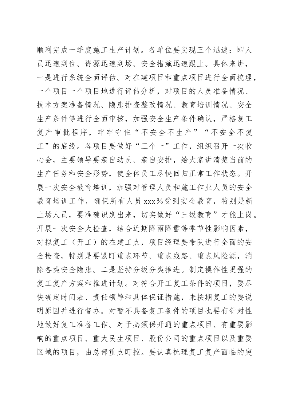 国企复工复产暨安全生产工作会上的讲话_第2页