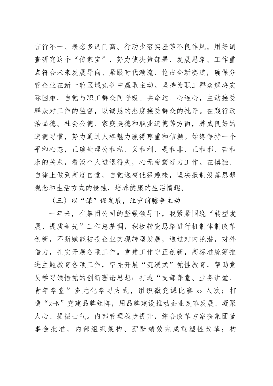 国企副总经理述职报告_第2页