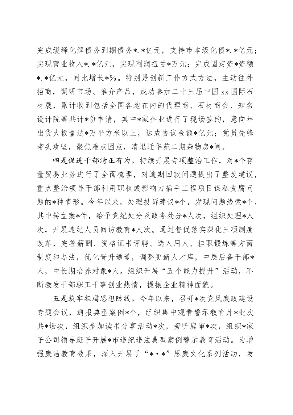 国企改革深化提升行动报告_第2页