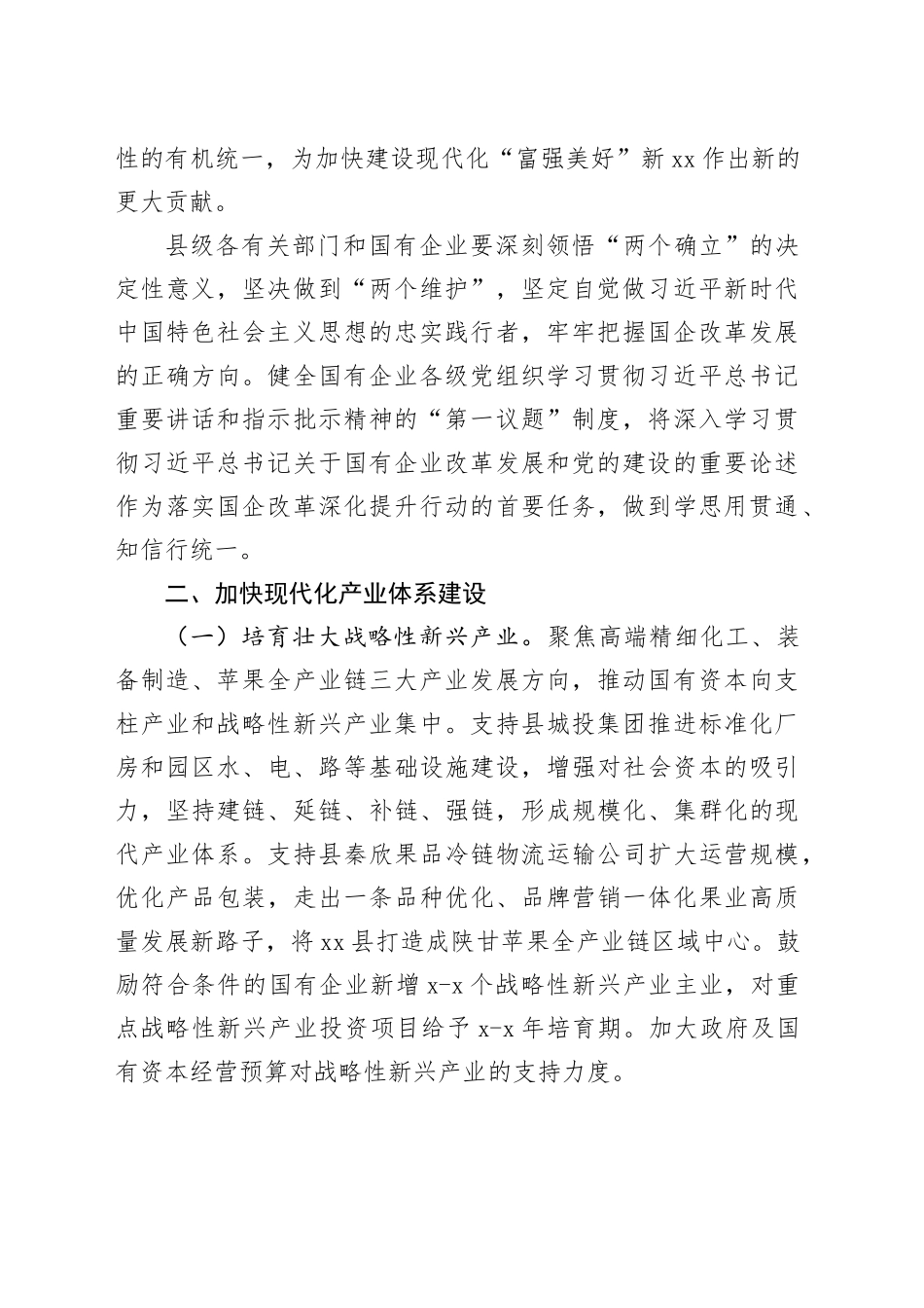 国企改革深化提升行动工作实施方案（2023—2025年）_第2页