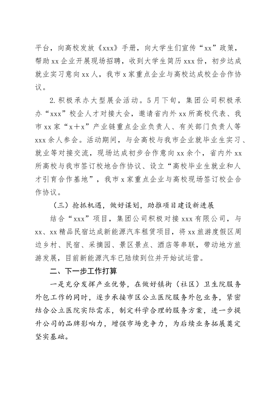 国企改革深化提升行动汇报材料_第2页