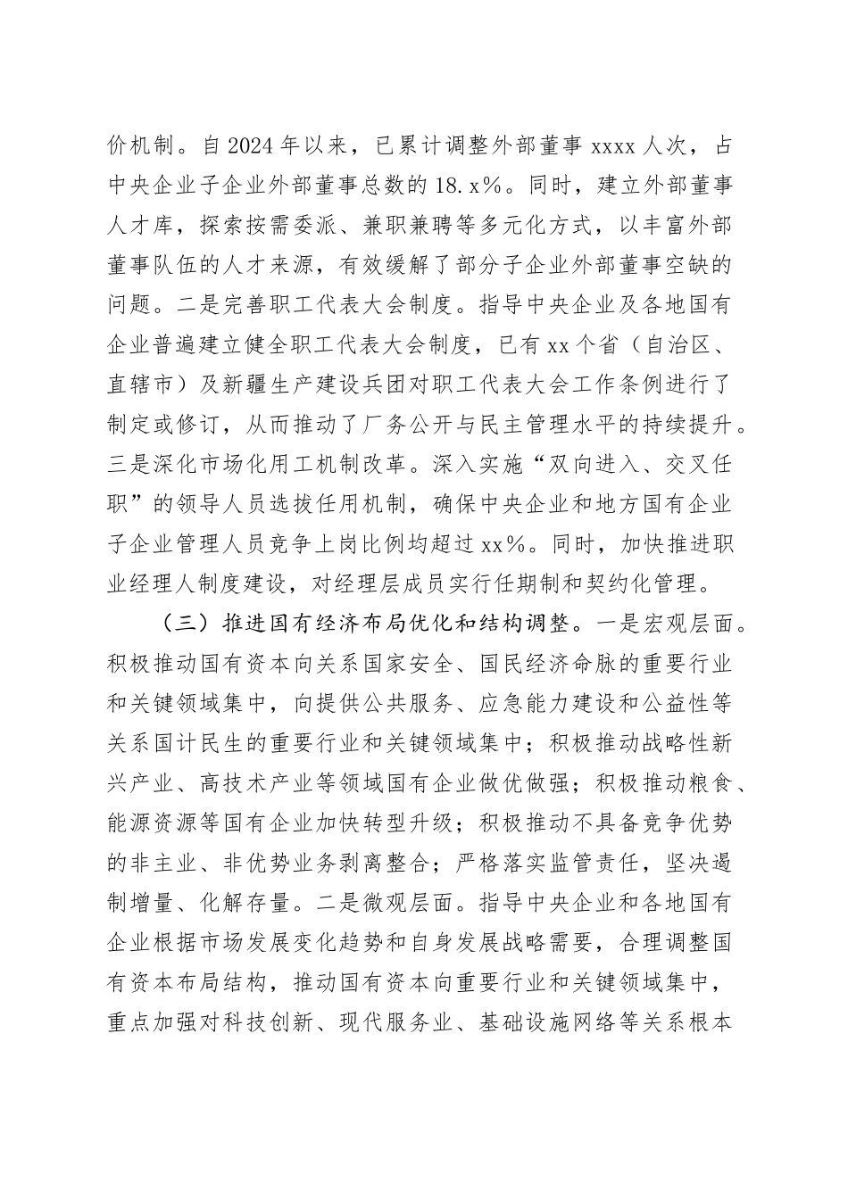 国企改革提升行动工作总结3600字_第2页