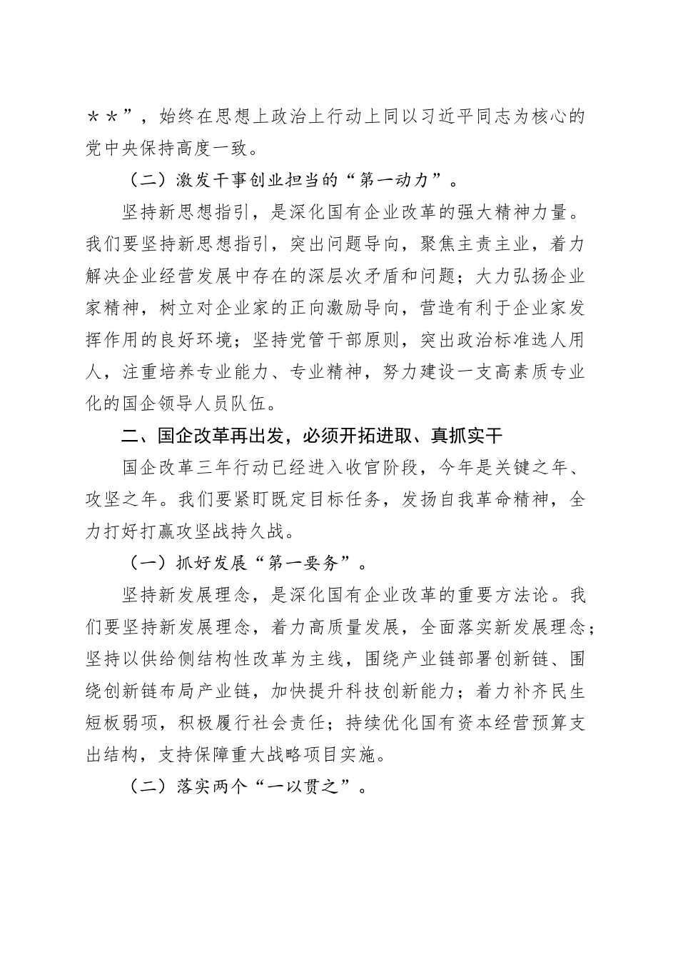 国企改革座谈会发言_第2页