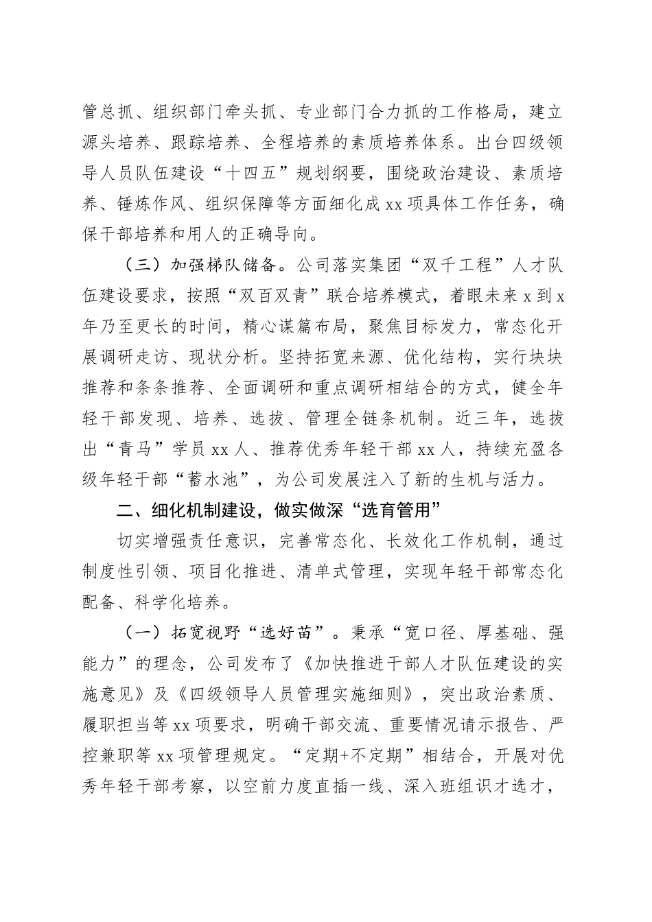 国企干部队伍建设经验交流材料：“五化”协同强化青年干部培养_第2页