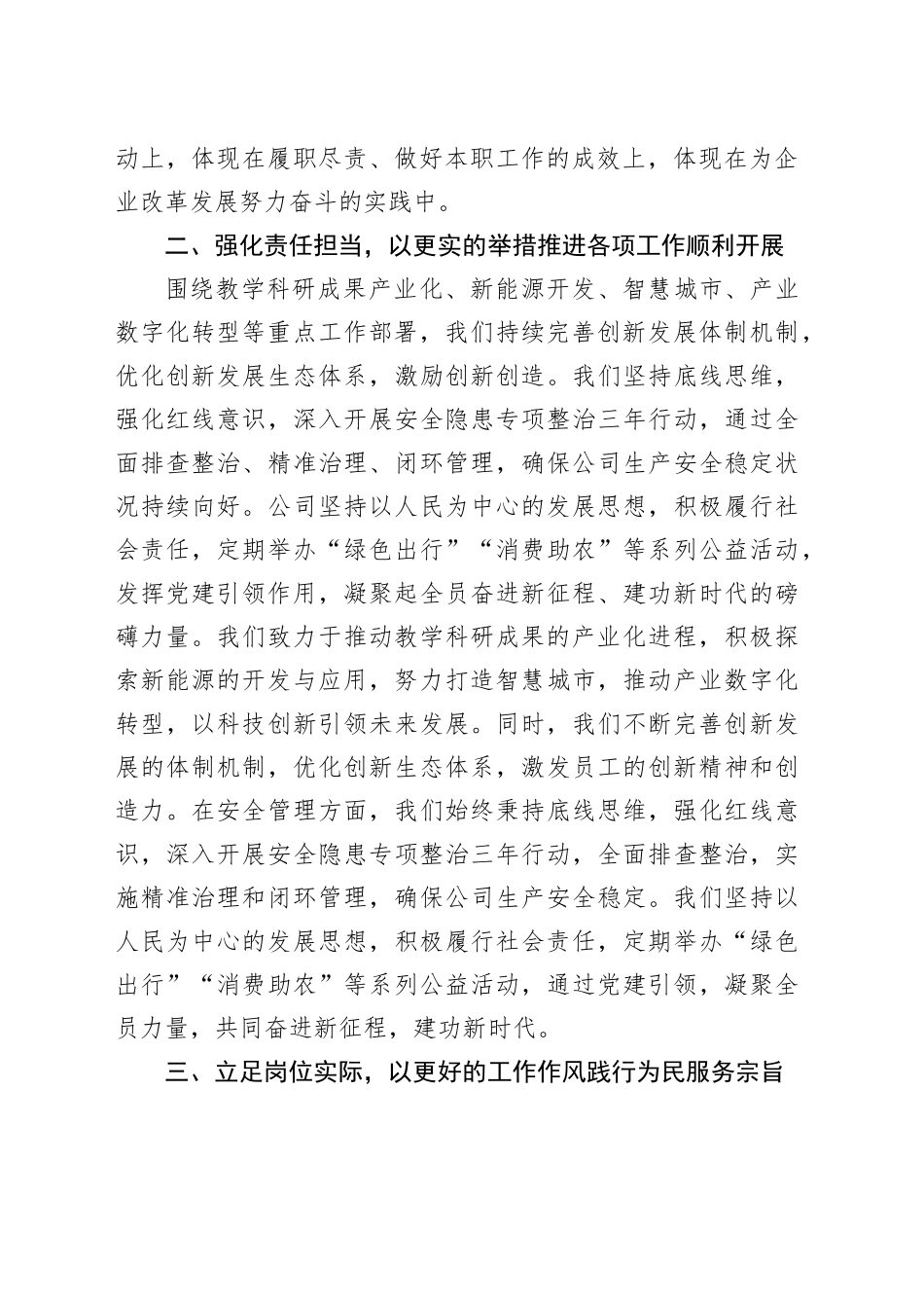 国企干部观警示教育片心得体会_第2页