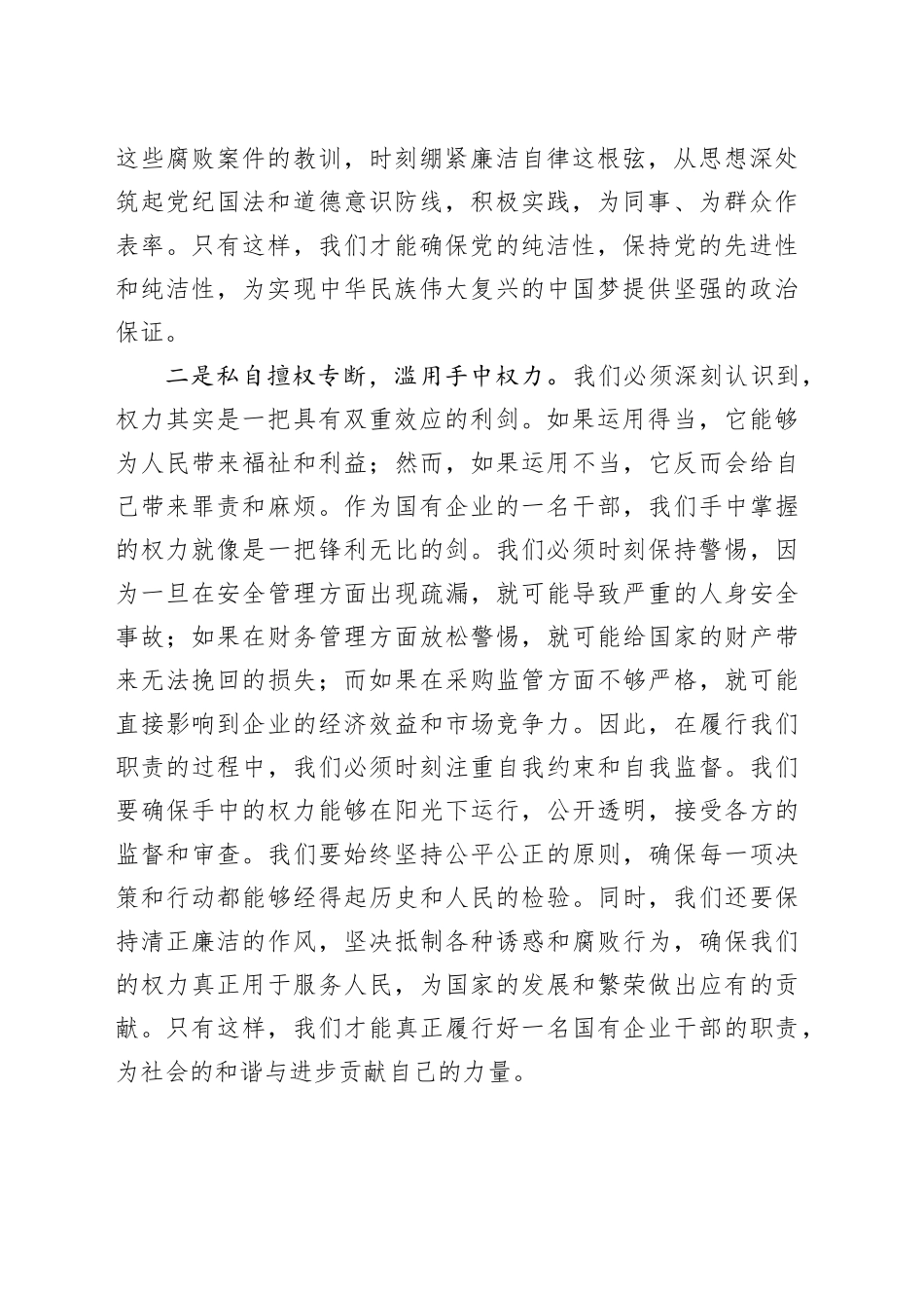 国企干部观警示教育片心得体会-2_第2页