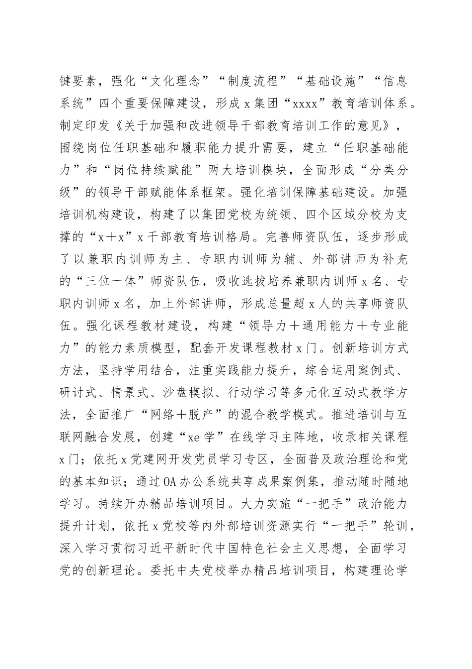 国企干部教育培训典型案例（3778字）_第2页