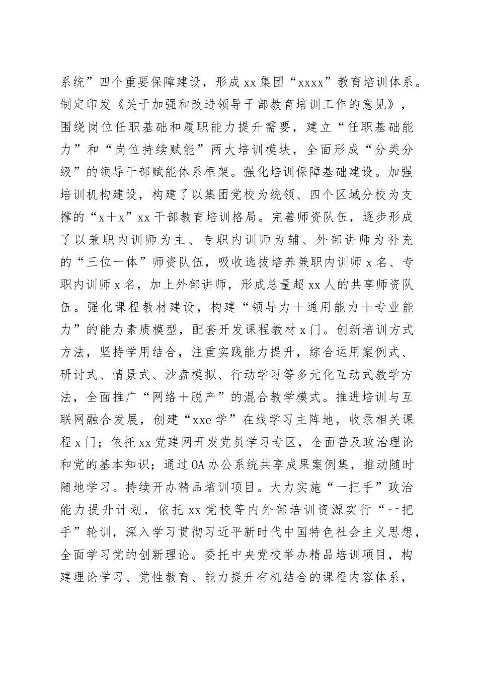 国企干部教育培训典型案例_第2页