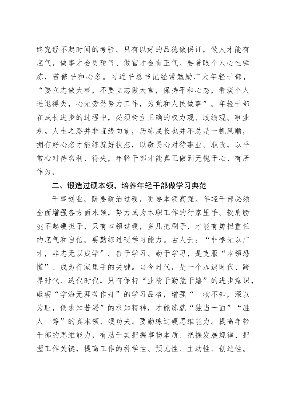 国企干部教育培养工作交流研讨材料_第2页