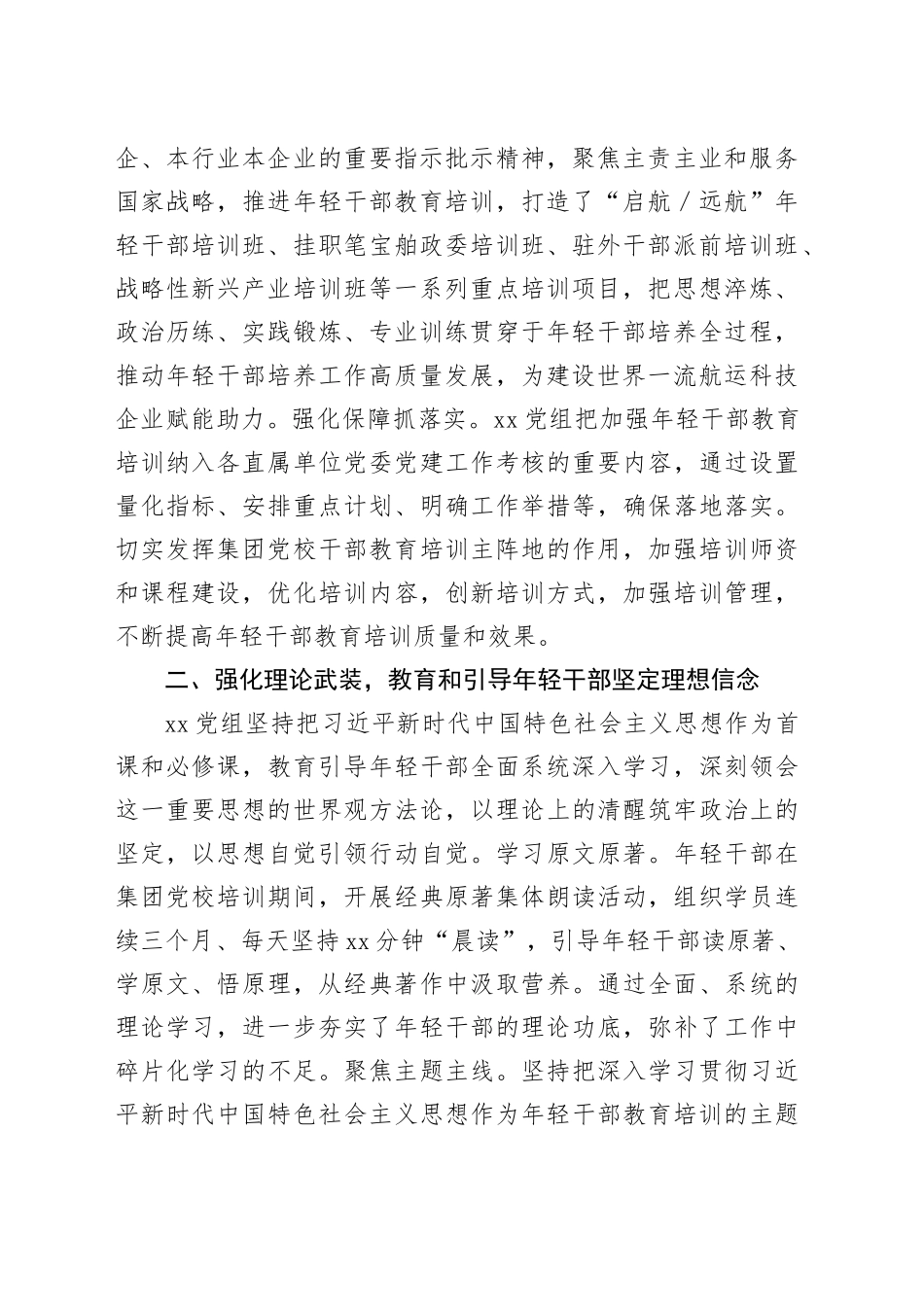 国企干部培训典型案例_第2页