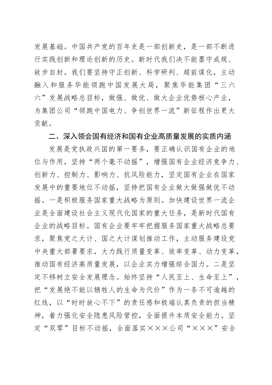 国企干部学研班研讨发言_第2页