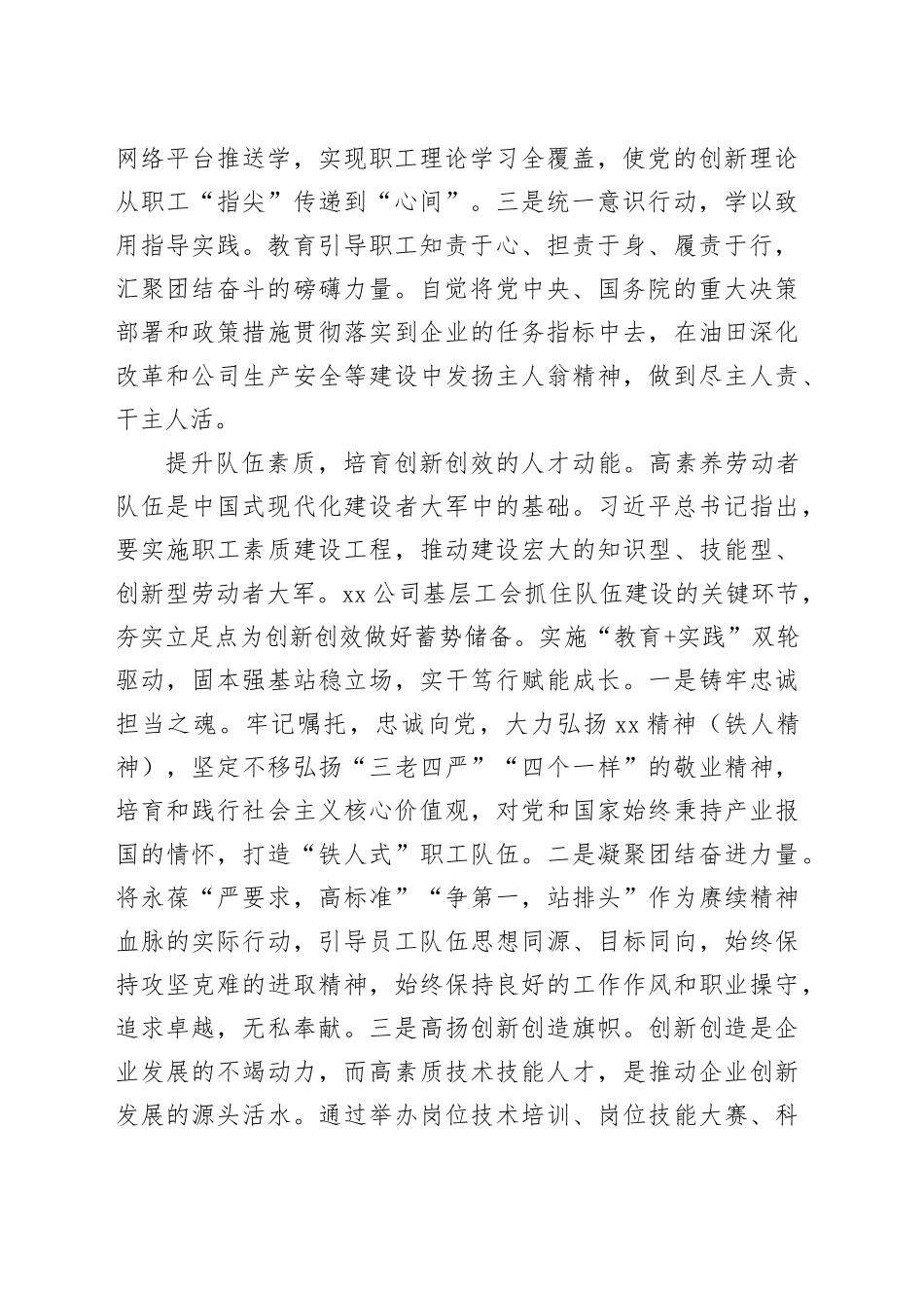 国企工会2024年年中工作会暨基层工会工作者座谈会上的发言（2221字）_第2页