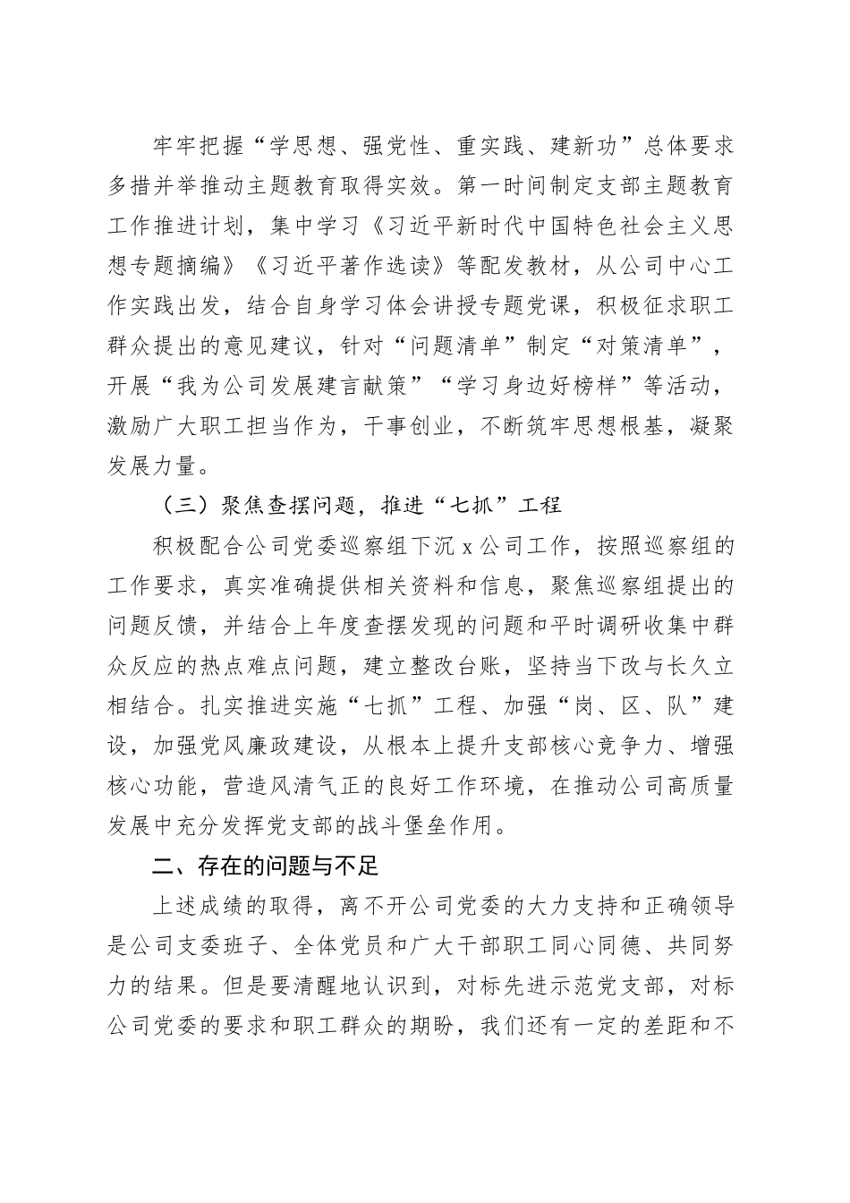 国企公司2023年度党组织书记抓基层党建述职报告2500字_第2页