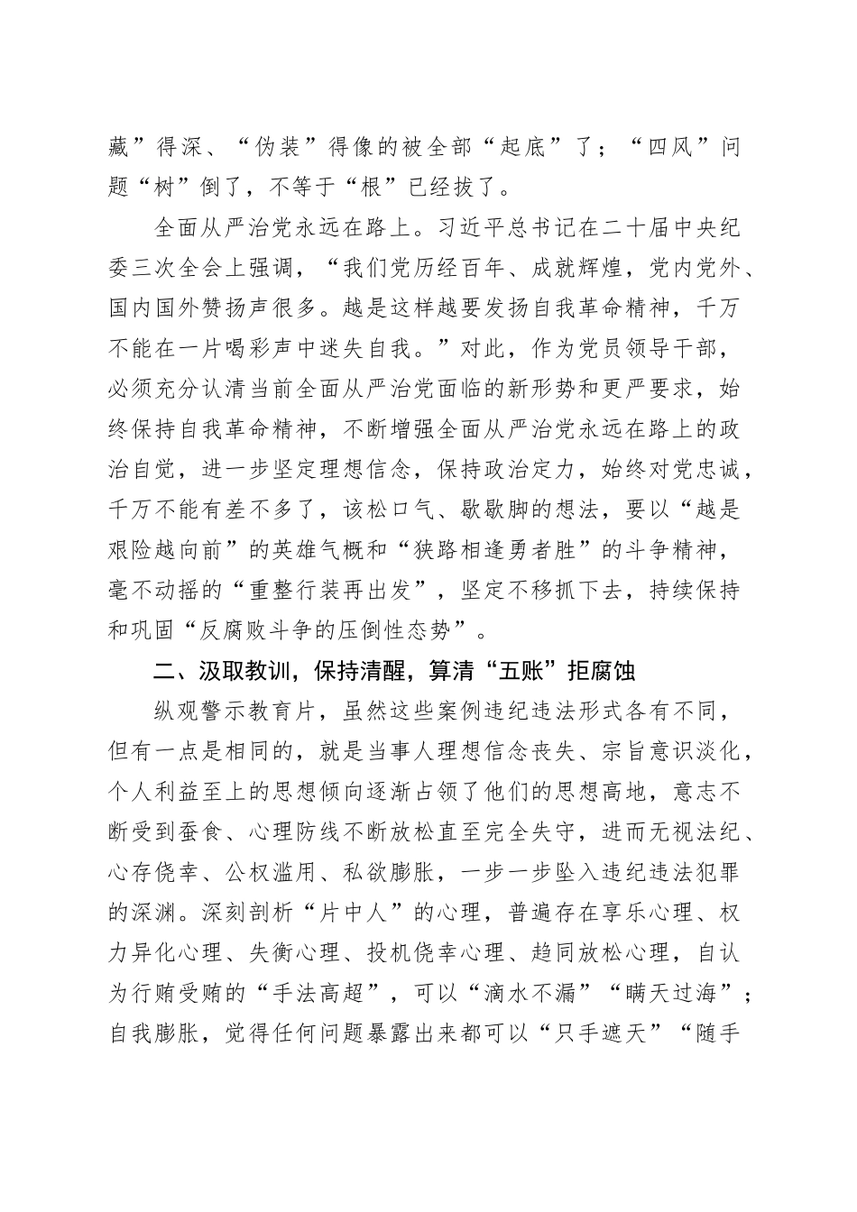 国企公司2024年党风廉政建设宣教月动员会上的讲话3000字_第2页