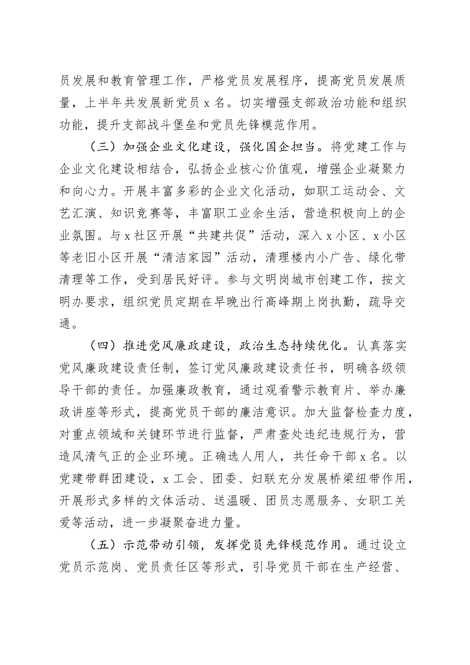 国企公司2024年上半年党建工作总结汇报报告20240626_第2页