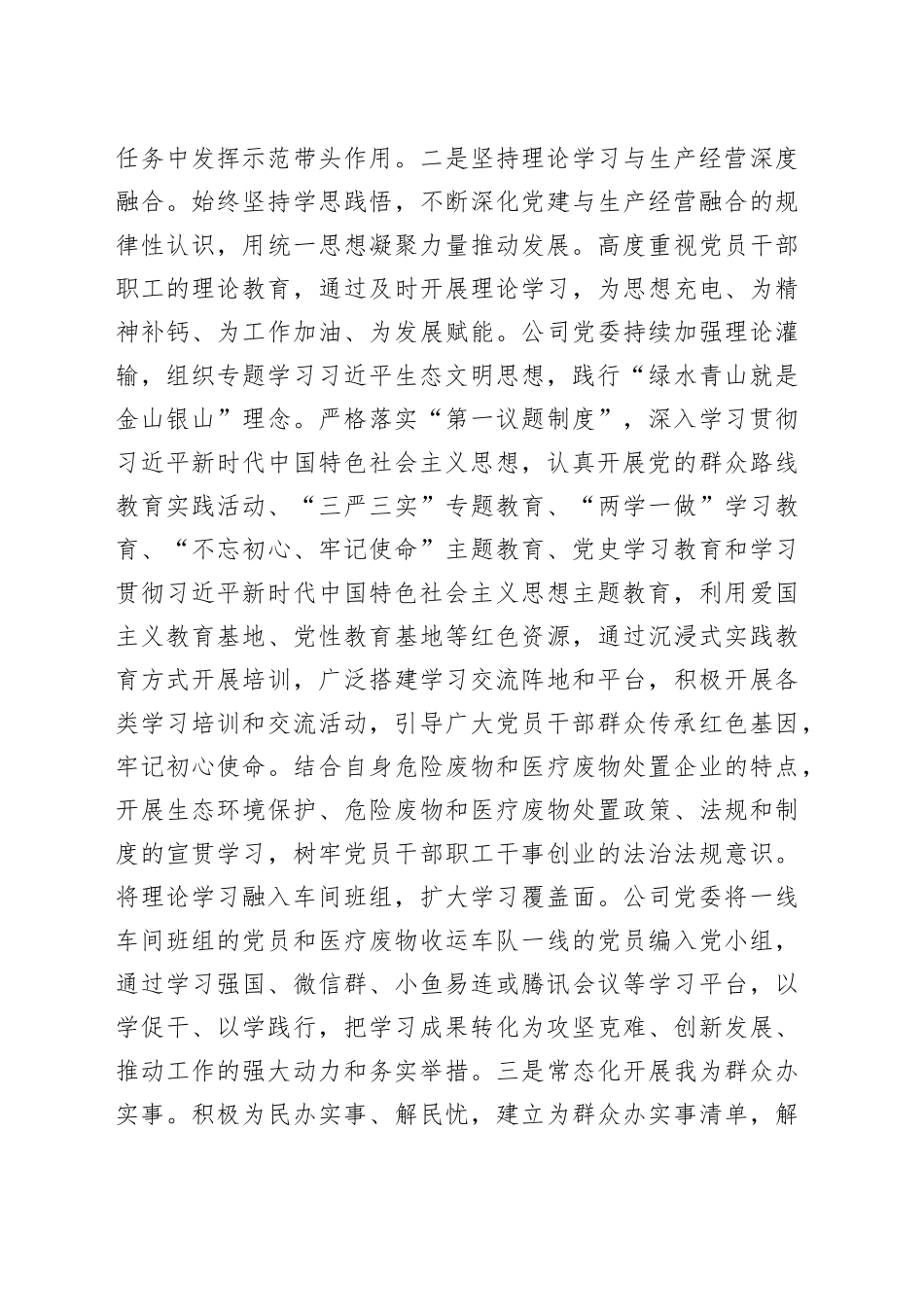 国企公司2024年上半年全面从严治党工作总结3300字_第2页