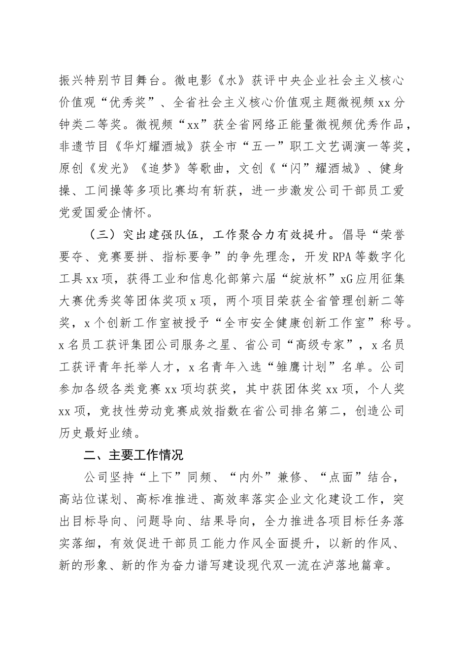 国企公司2024年上半年文化建设工作总结2900字_第2页