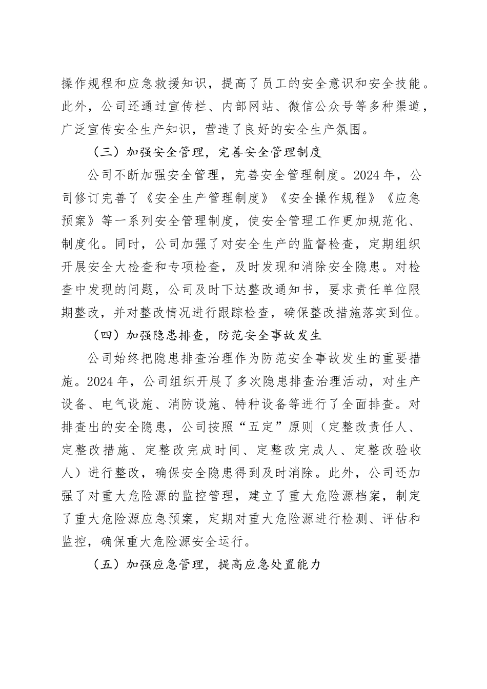 国企公司安全生产工作总结3100字_第2页