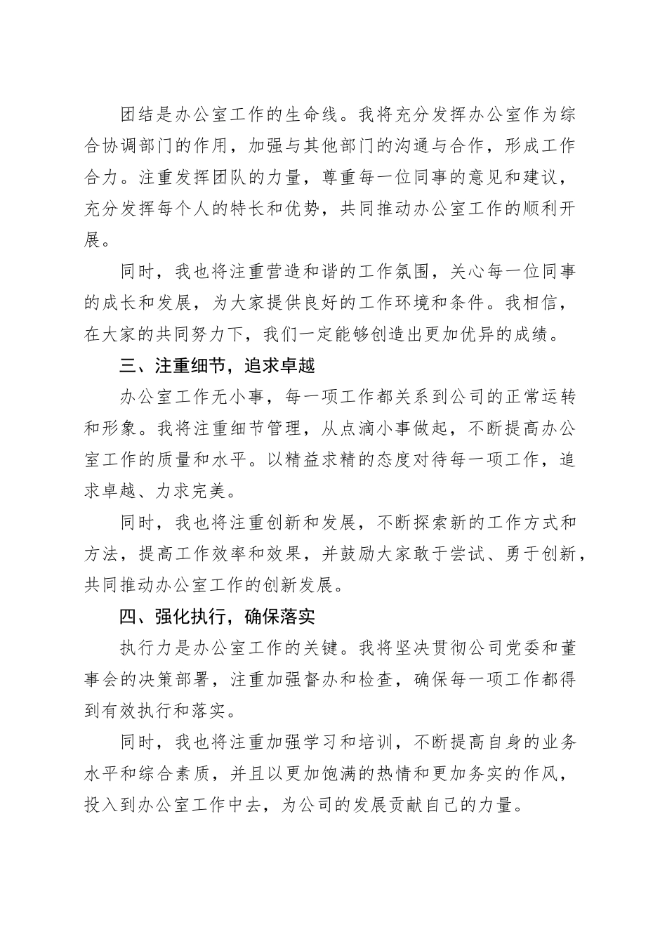 国企公司办公室主任就职表态发言_第2页