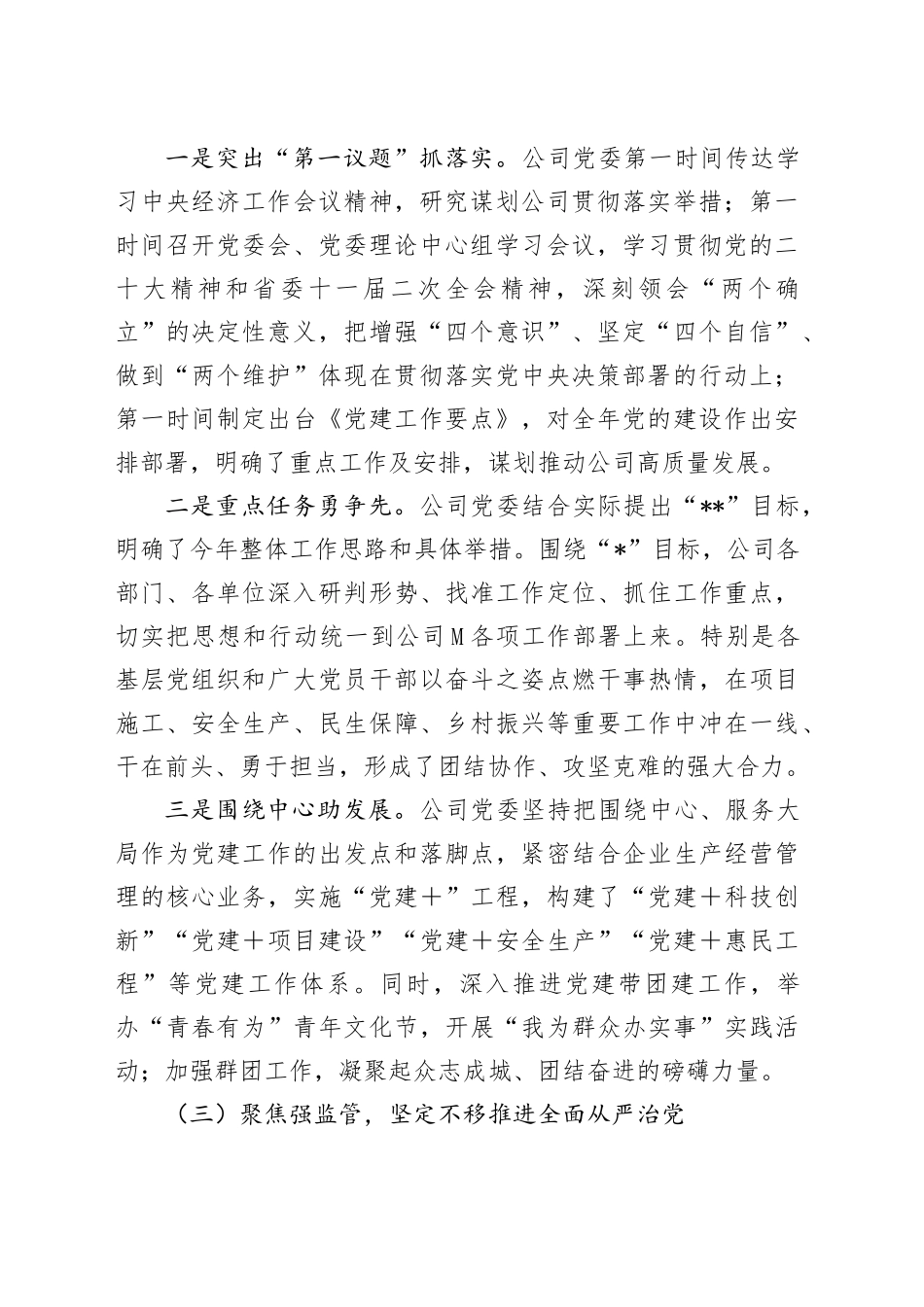 国企公司党风廉政建设工作总结4300字_第2页