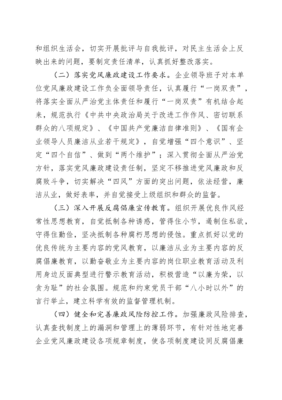 国企公司党风廉政建设责任书_第2页