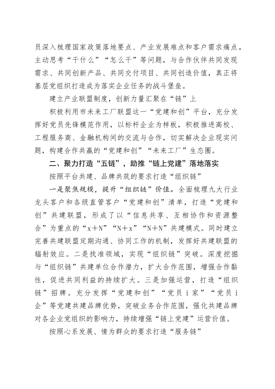 国企公司党建工作经验总结交流2300字_第2页