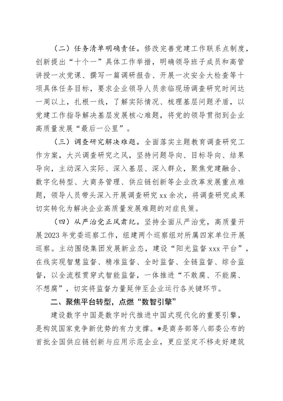 国企公司党建引领高质量发展典型经验总结_第2页