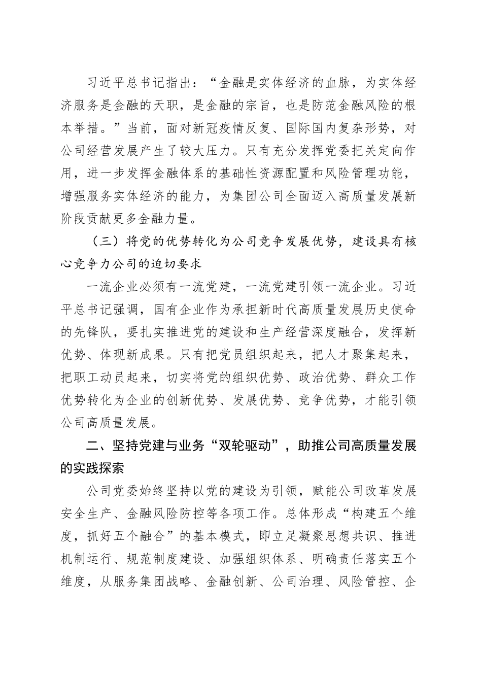 国企公司党建政研课题报告_第2页