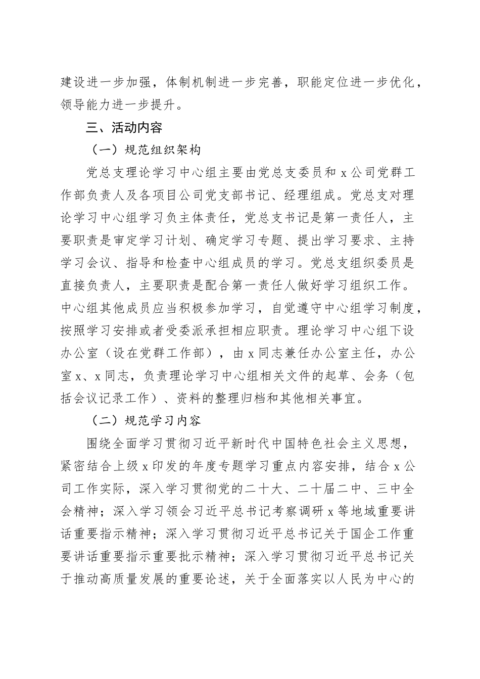 国企公司党总支理论学习中心组学习规范年建设工程实施方案_第2页